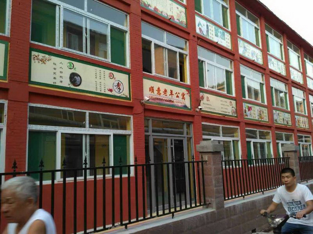 济南市槐荫区顺意老年公寓