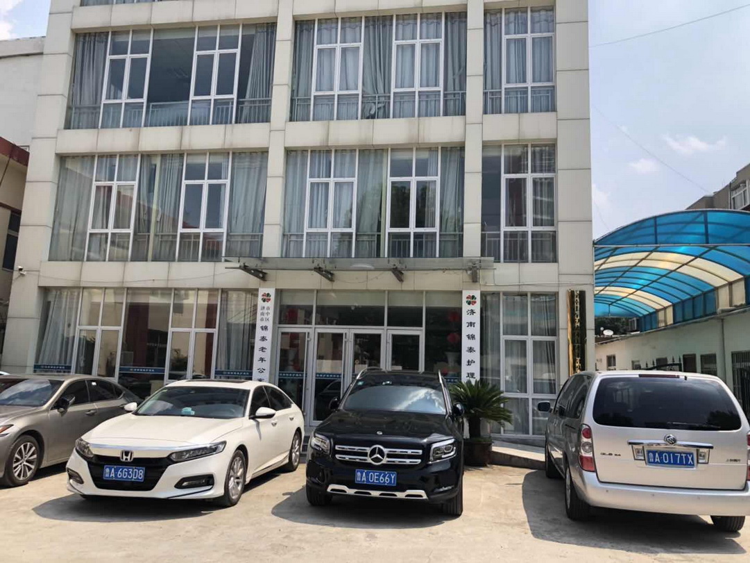 济南市市中区锦泰老年公寓