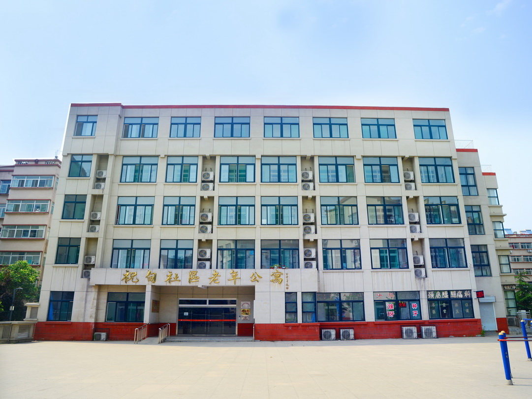 济南市历城区祝甸社区老年公寓