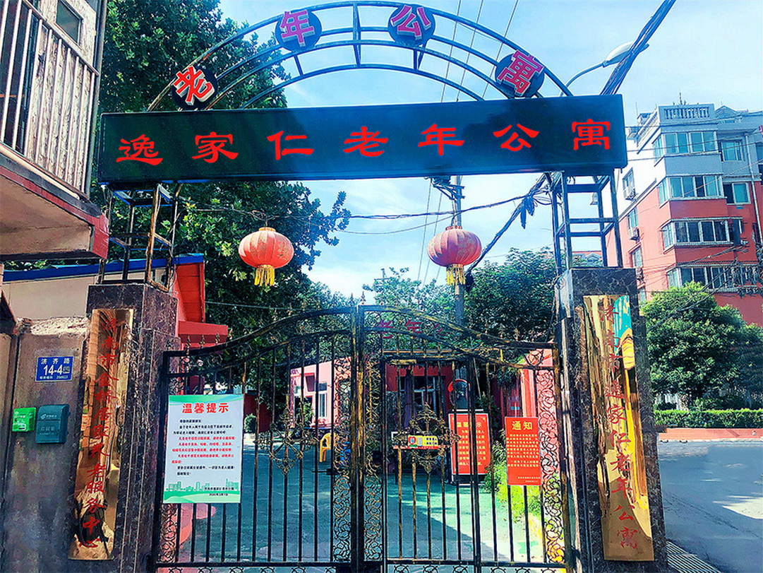 济南市天桥区逸家仁老年公寓