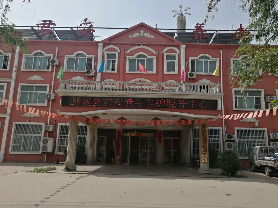 鄄城县君安老年养护服务中心