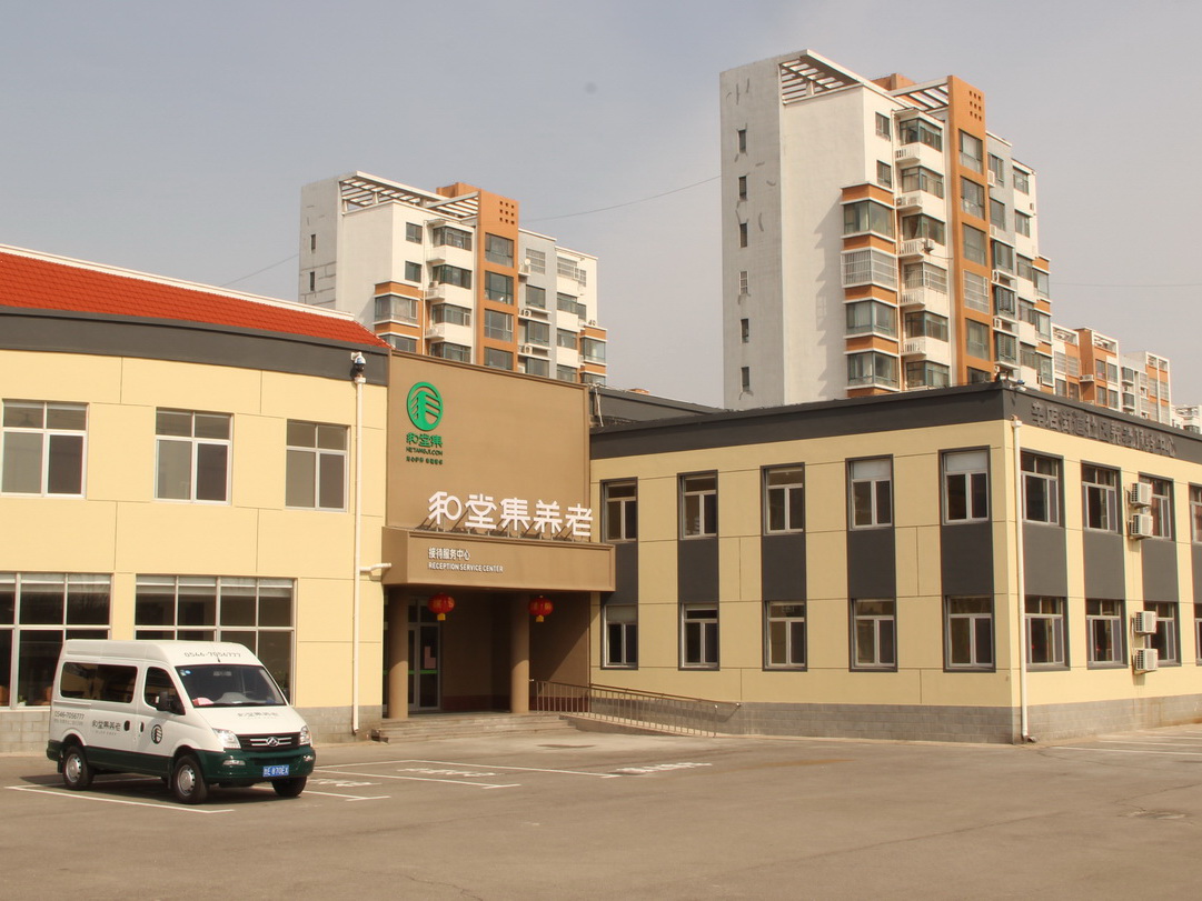 和堂集·辛店老年公寓