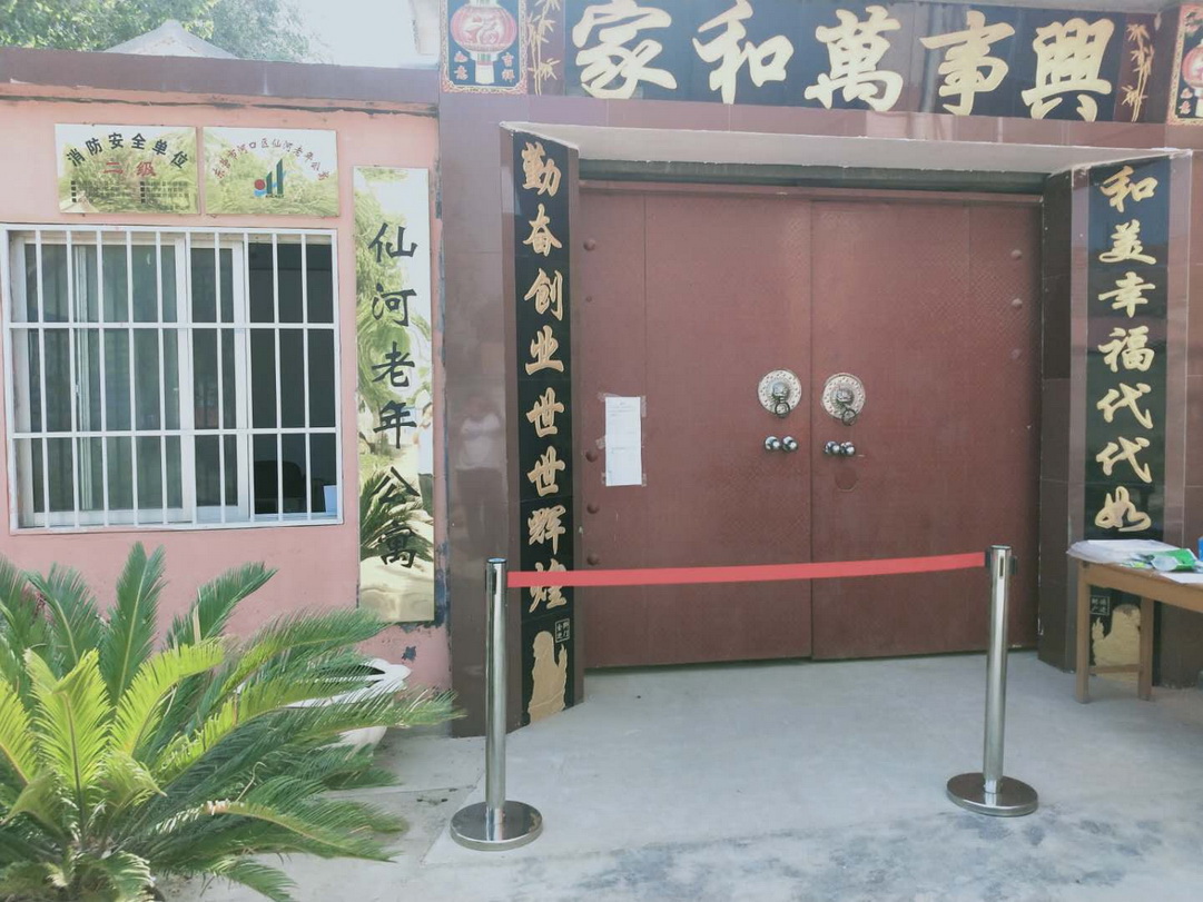 山东省东营市河口区仙河老年公寓