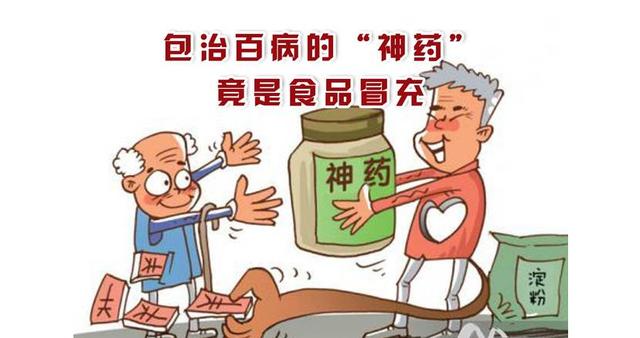 老年人防骗宝典